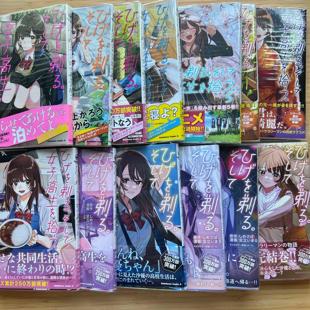 ひげを剃る。そして女子高生を拾う。1〜13 特典イラストカード１９枚