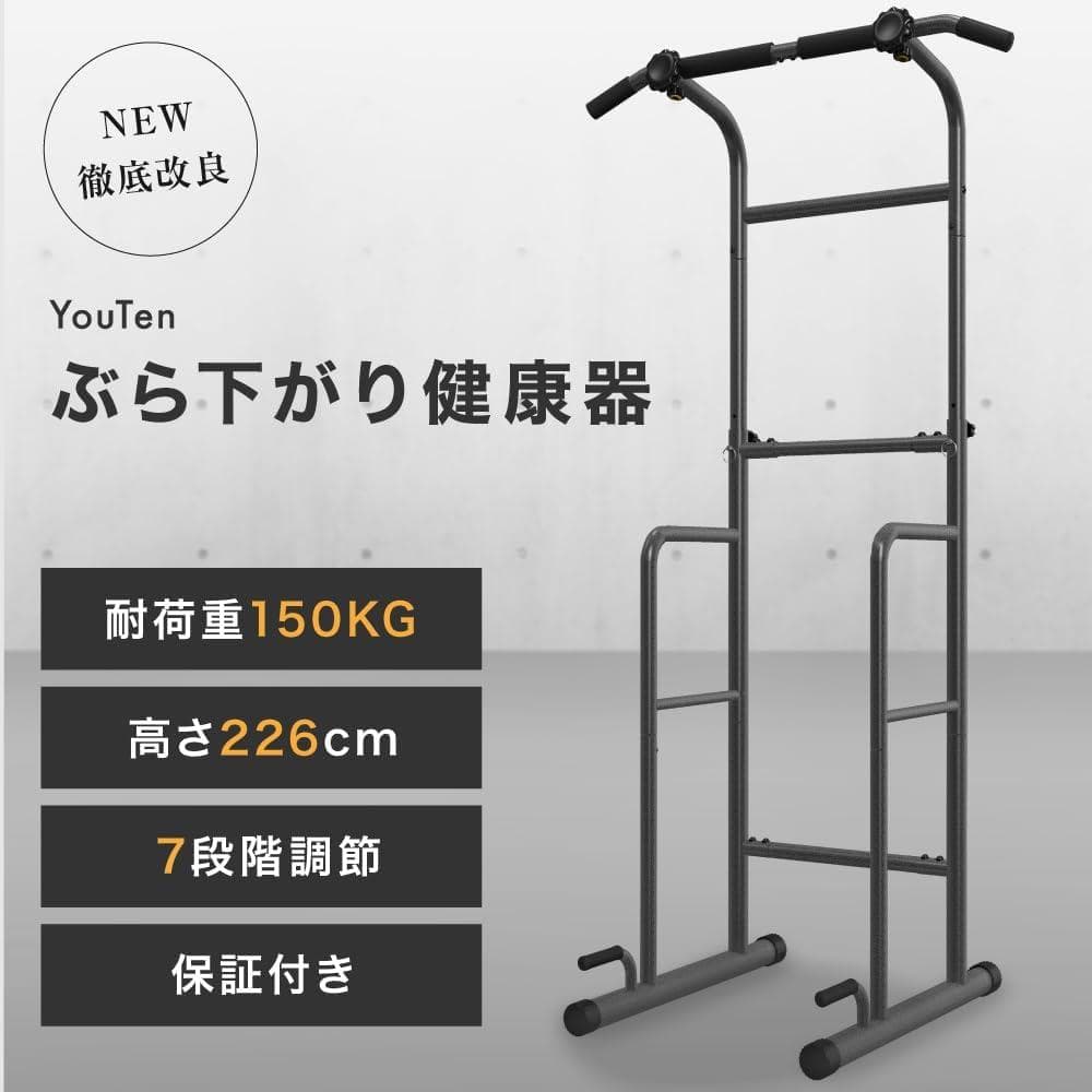 YouTen ぶら下がり健康器 懸垂マシン