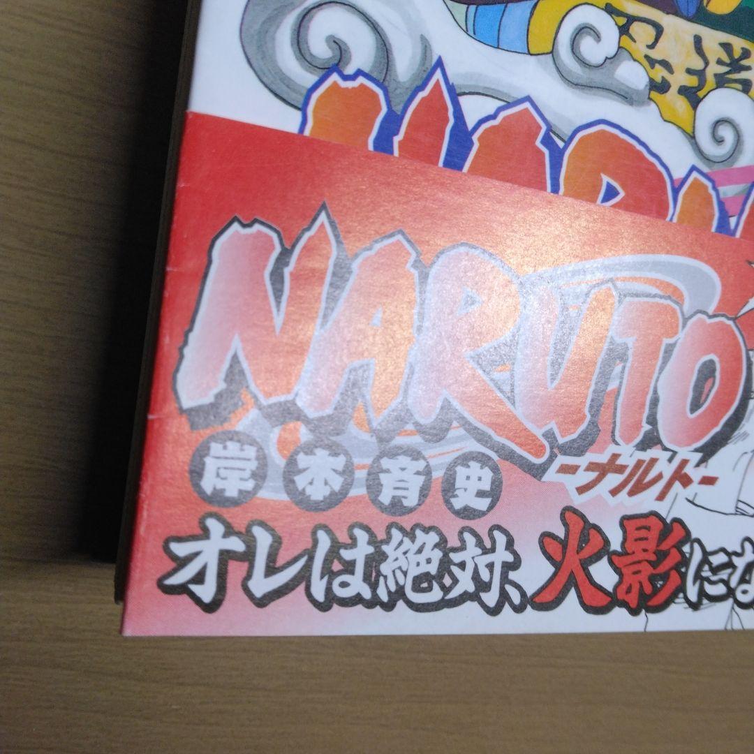 NARUTO　1巻　ナルト