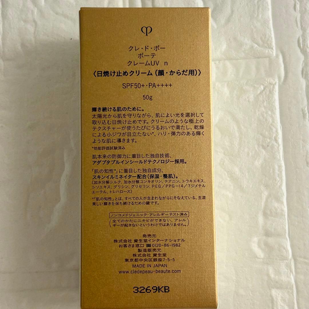 クレ・ド・ポーボーテ クレームUVn 日焼け止め 50g