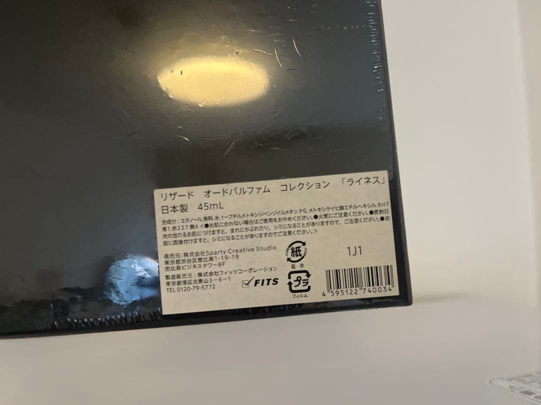 【ヒカルプロデュース/新品未使用】ライネス リザード 45ml