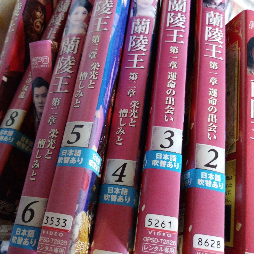 レンタル落ちDVD 中国ドラマ 蘭陵王 全巻