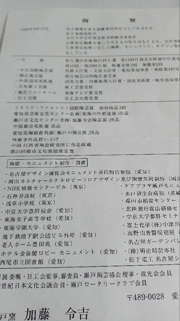 加藤令吉　幻青彩文皿　背戸窯