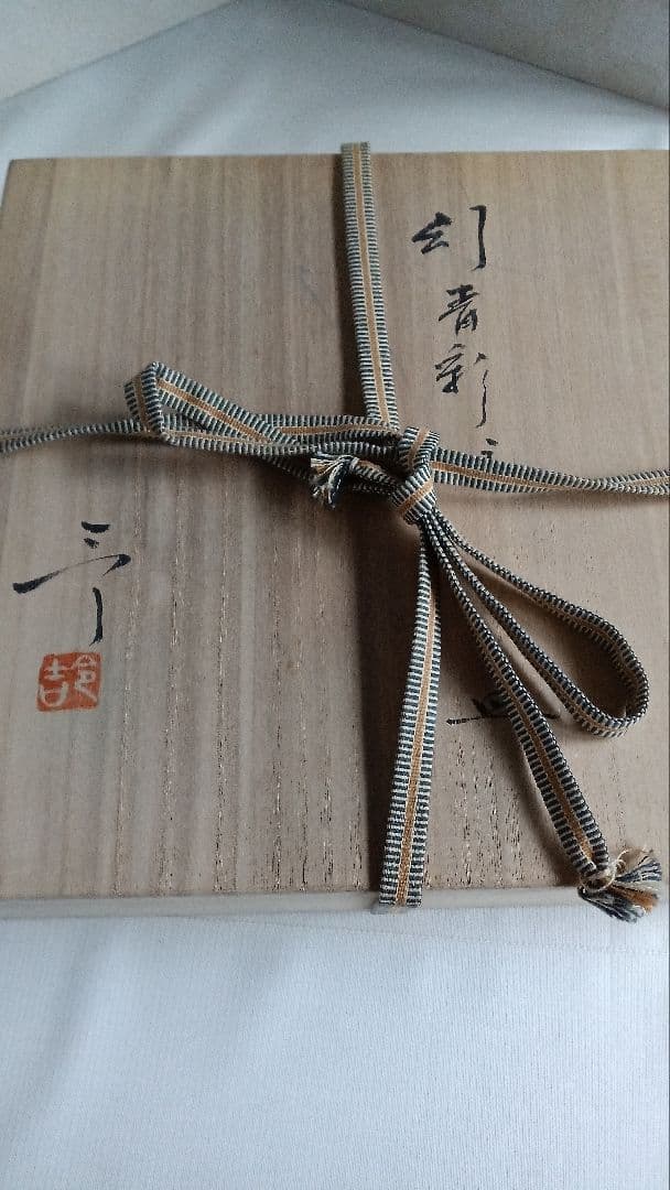 加藤令吉　幻青彩文皿　背戸窯