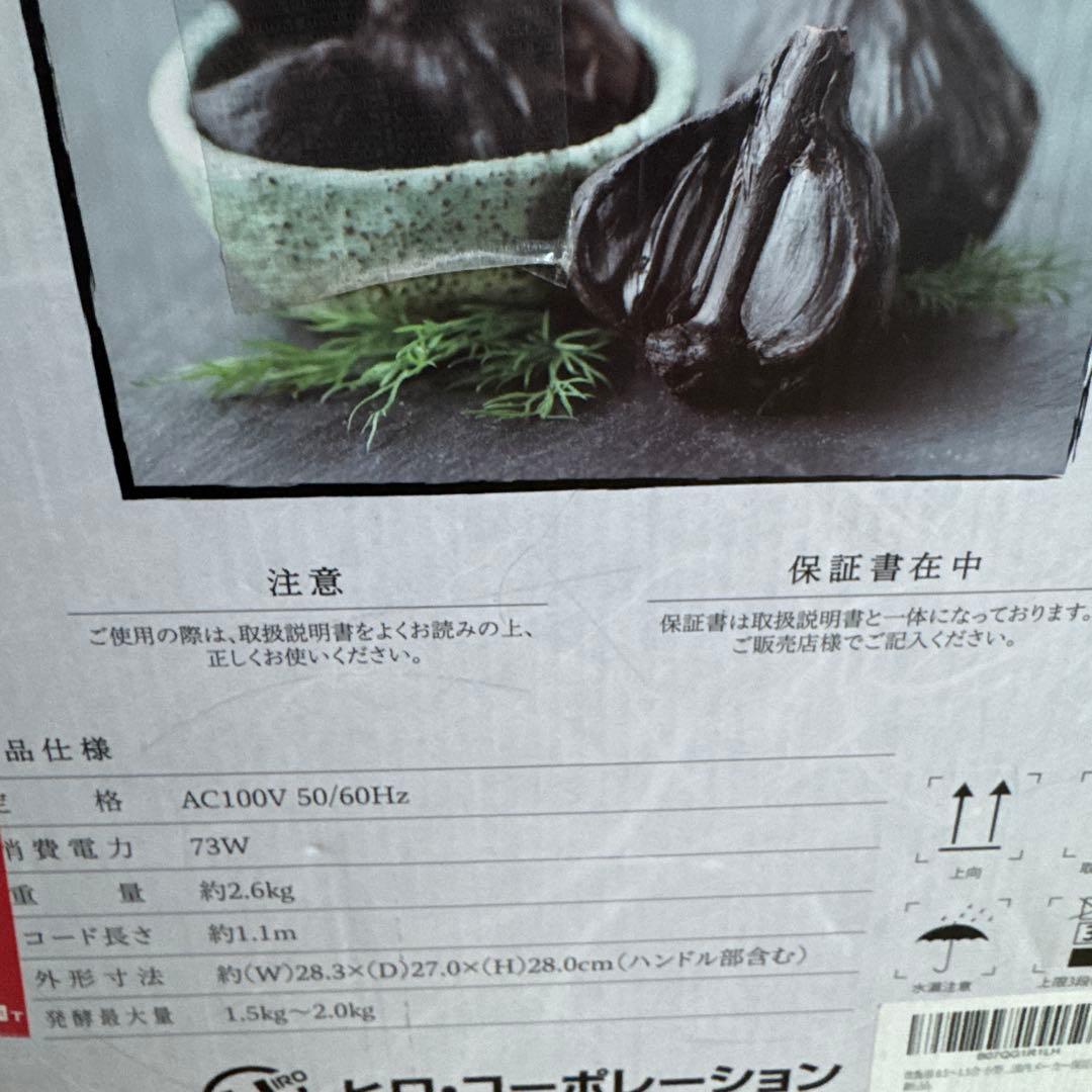 黒にんにく発酵器 1.5kg-2.0kg
