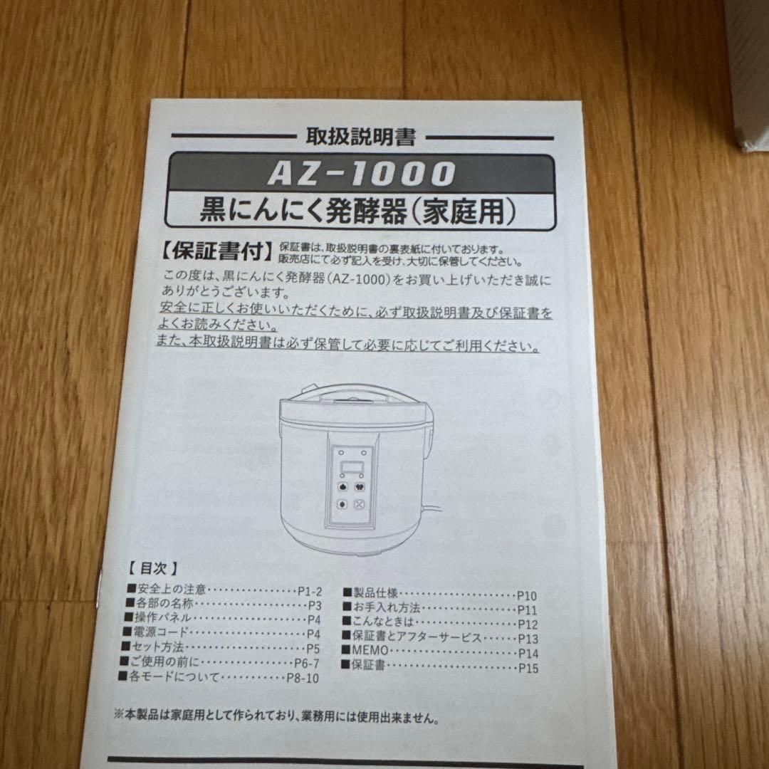 黒にんにく発酵器 1.5kg-2.0kg
