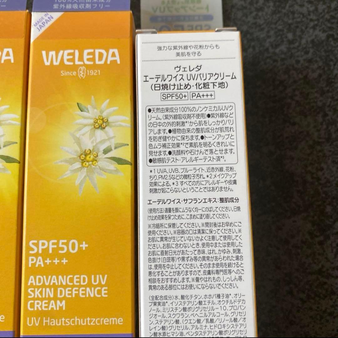 WELEDA ヴェレダ エーデルワイス UVバリアクリーム 5本