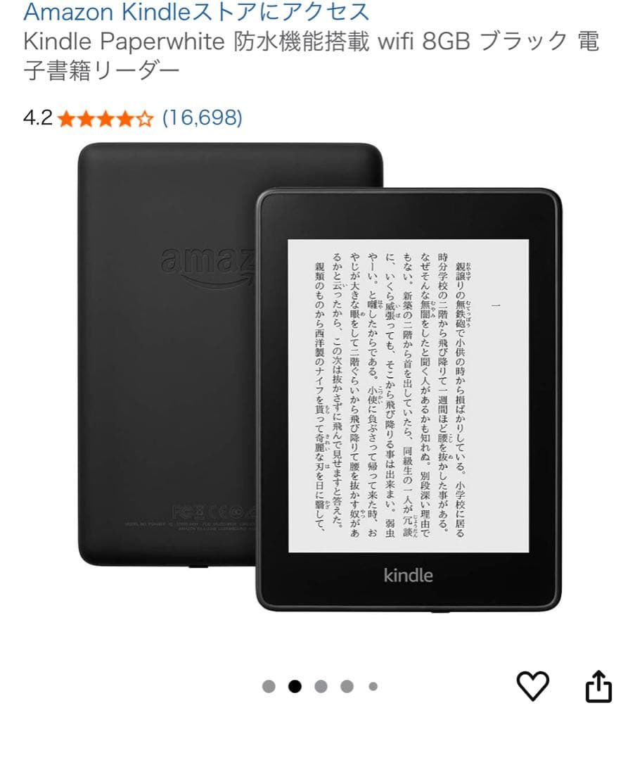 【美品】Kindle Paperwhite 第10世代 8GB カバー付き