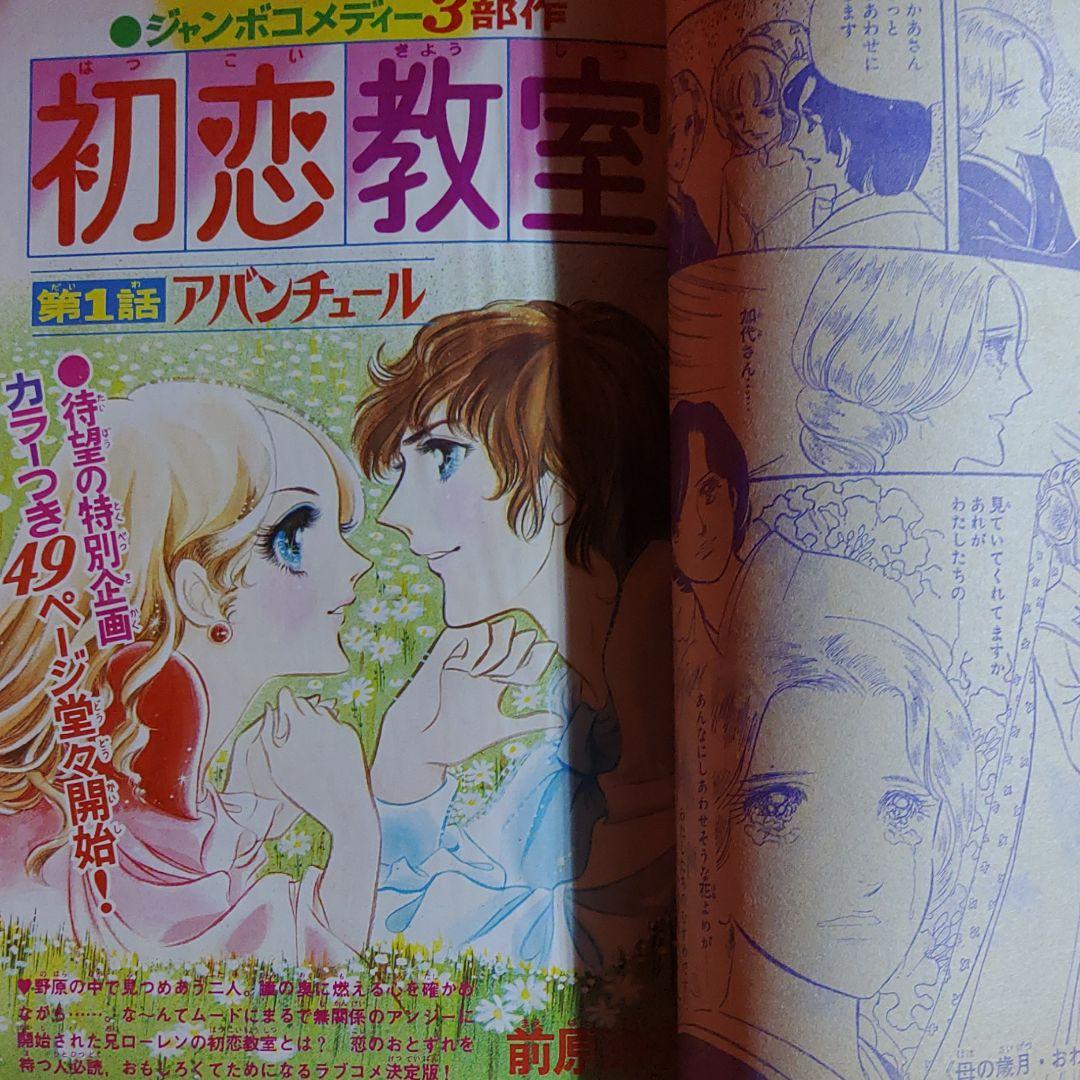 週刊少女フレンド1975年12月5日号　読切！母の歳月●庄司陽子