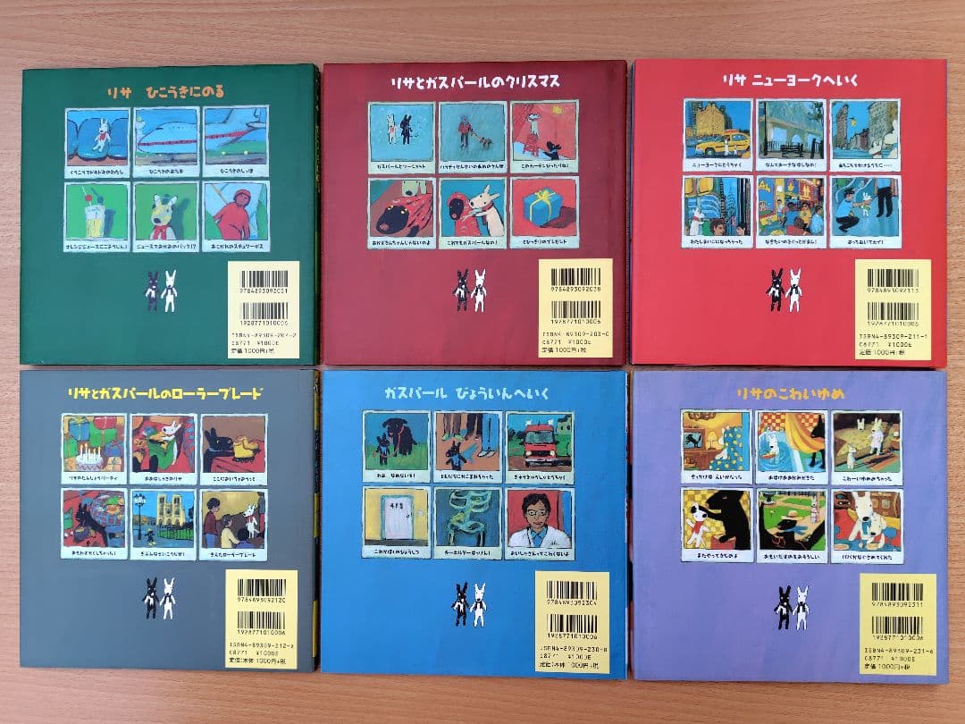 リサとガスパール　絵本12冊セット