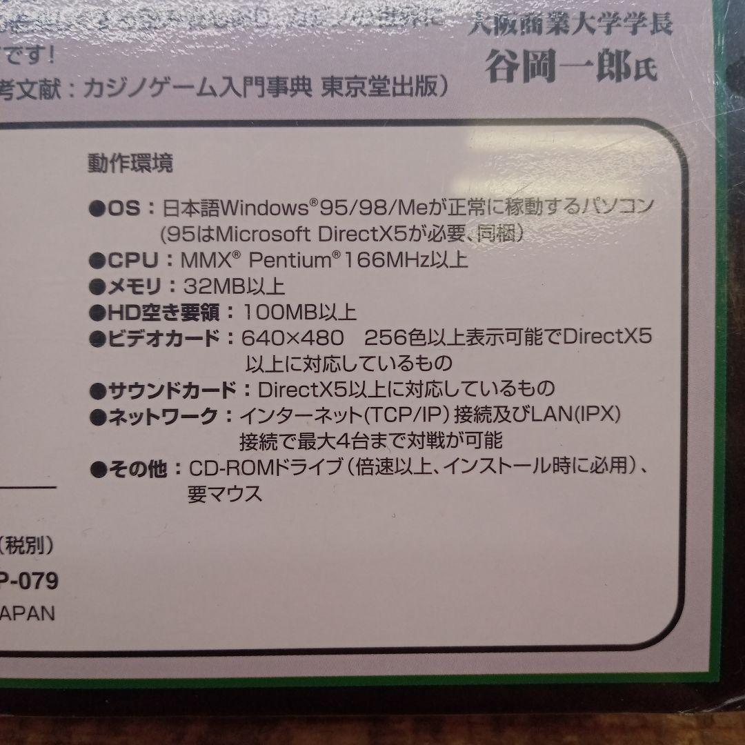 未開封品 PCゲーム お父さんのためのカジノプロフェッショナル CD-ROM