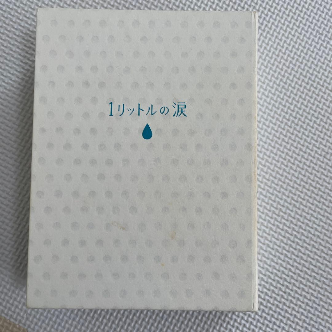 1リットルの涙 DVD-BOX 【星ちゃんさん専用】