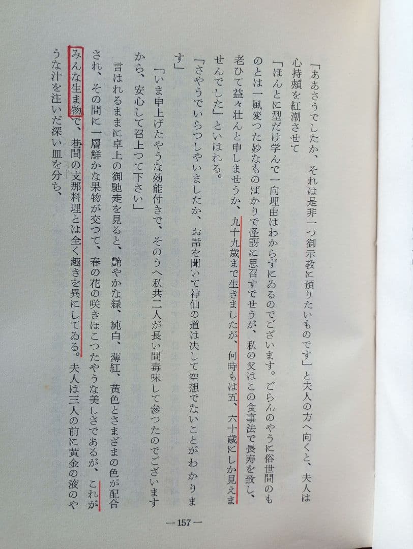 仙道叢書第一輯　長生久視　非売品