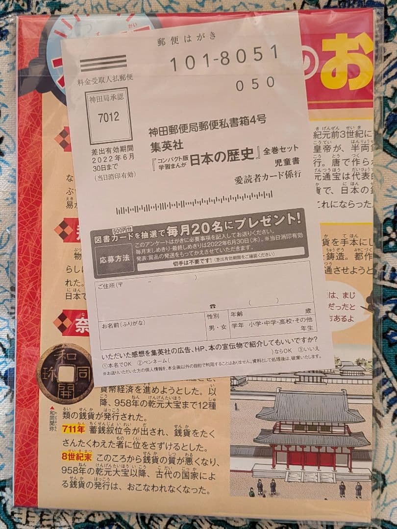 日本の歴史 全巻セット (全20巻) + 別巻　集英社　コンパクト版