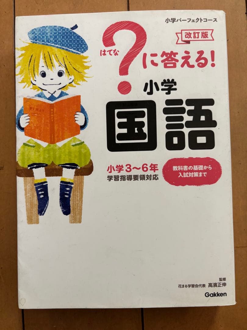 ?に答える!小学英語 : 小学3～6年　5教科セット+理科高学年自由自在