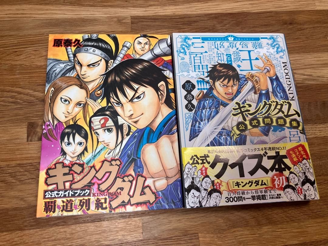 キングダム 全巻セット + ガイドブック・クイズ本