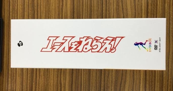 エースをねらえ！ DVD BOX