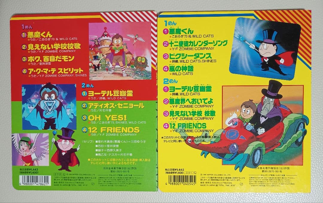 悪魔くん コロちゃんパック 絵本２冊 カセットなし
