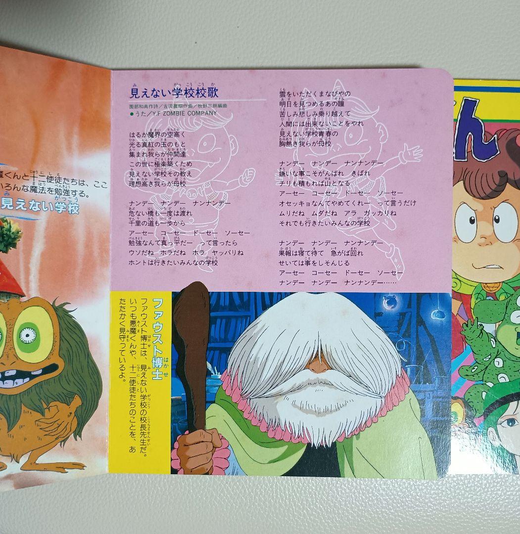 悪魔くん コロちゃんパック 絵本２冊 カセットなし