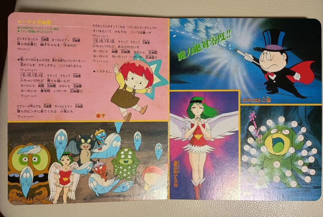 悪魔くん コロちゃんパック 絵本２冊 カセットなし