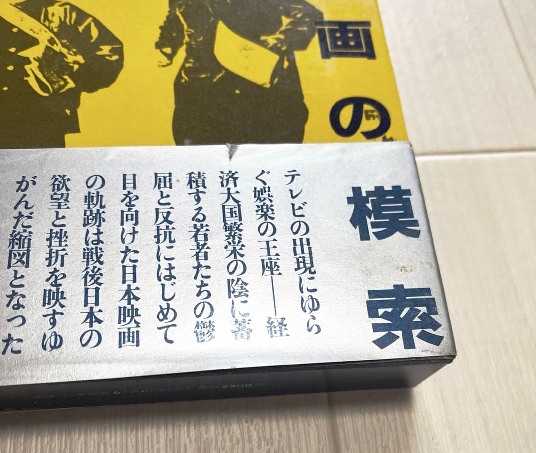 講座日本映画　全8巻揃＋索引