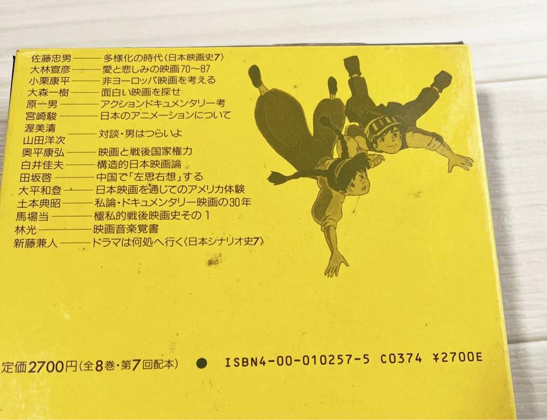 講座日本映画　全8巻揃＋索引