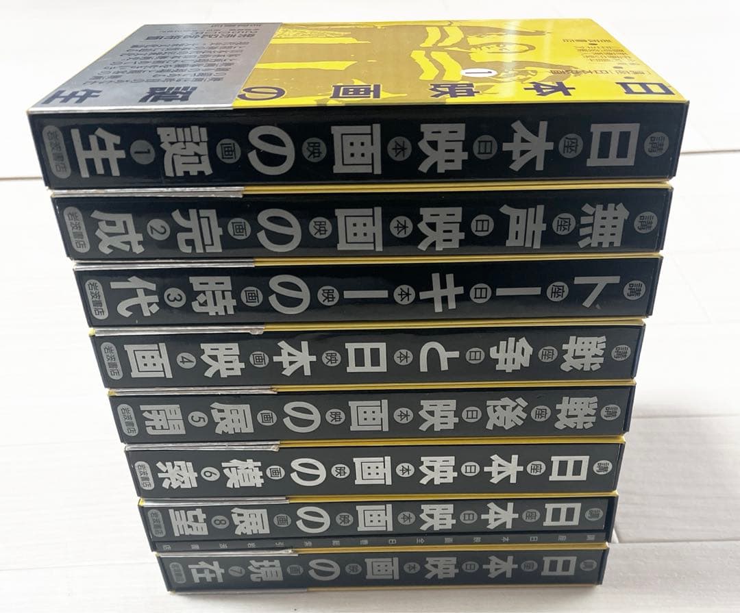 講座日本映画　全8巻揃＋索引