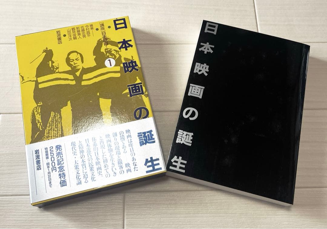 講座日本映画　全8巻揃＋索引