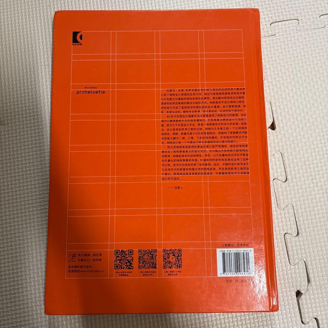 アート・デザイン・音楽 Grid systems in graphic design