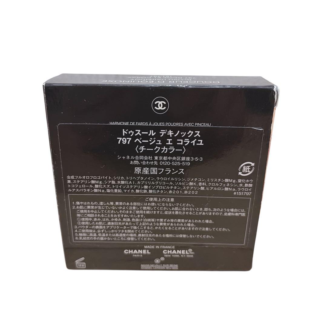 【未使用品】 シャネルドゥスール デキノックス 797 ベージュ エ コライユ