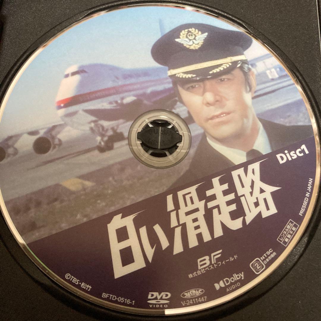 白い滑走路 DVD BOX〈6枚組〉田宮二郎/山本陽子/松坂慶子