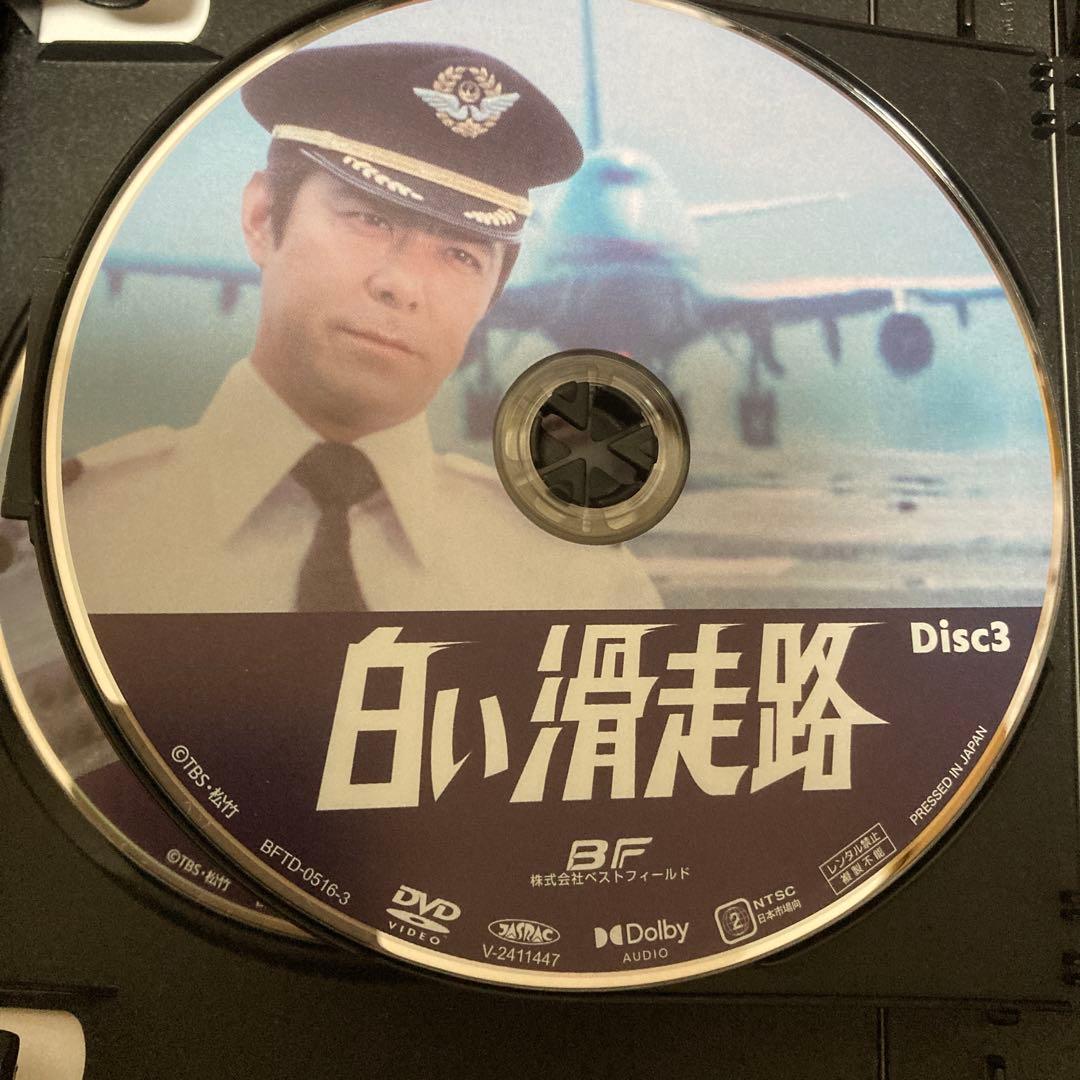 白い滑走路 DVD BOX〈6枚組〉田宮二郎/山本陽子/松坂慶子