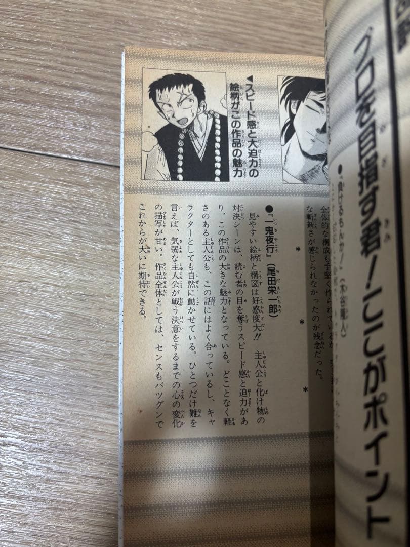 ホップステップ賞 13 初版　コミックスニュース　尾田栄一郎　ヤケあり