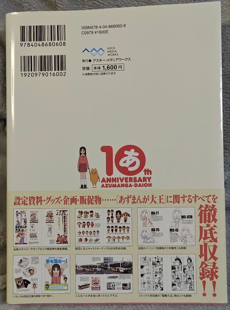 大阪万博 あずまきよひこ あずまんが大王 帯付き 初版 美品 よつばと