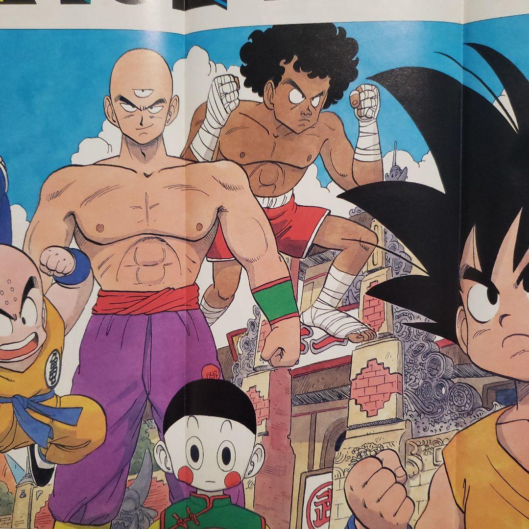 【 巻頭カラードラゴンボール】少年ジャンプ 1987年21号
