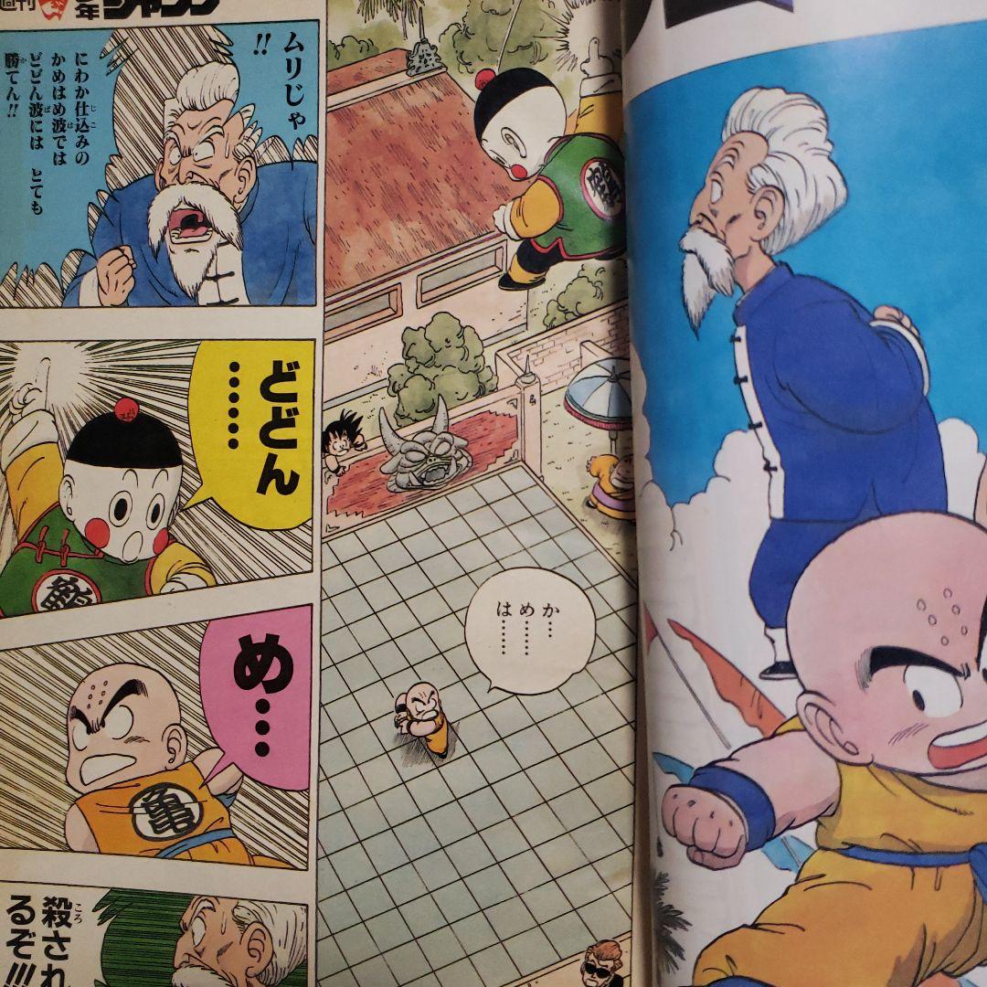 【 巻頭カラードラゴンボール】少年ジャンプ 1987年21号