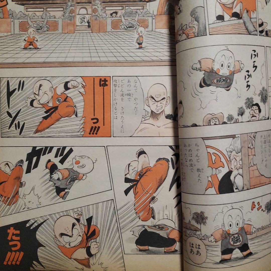 【 巻頭カラードラゴンボール】少年ジャンプ 1987年21号