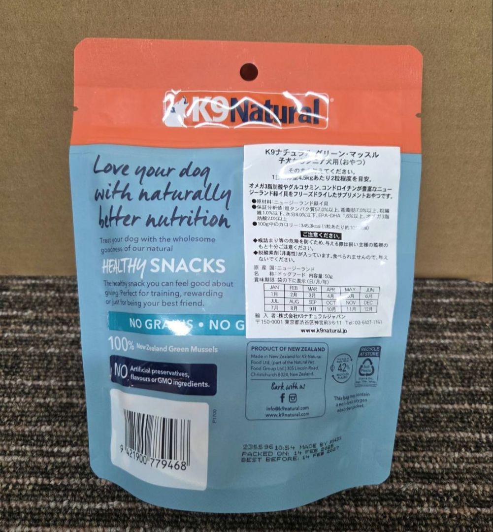 K9ナチュラル フリーズドライ グリーン・マッスル 50g　4個