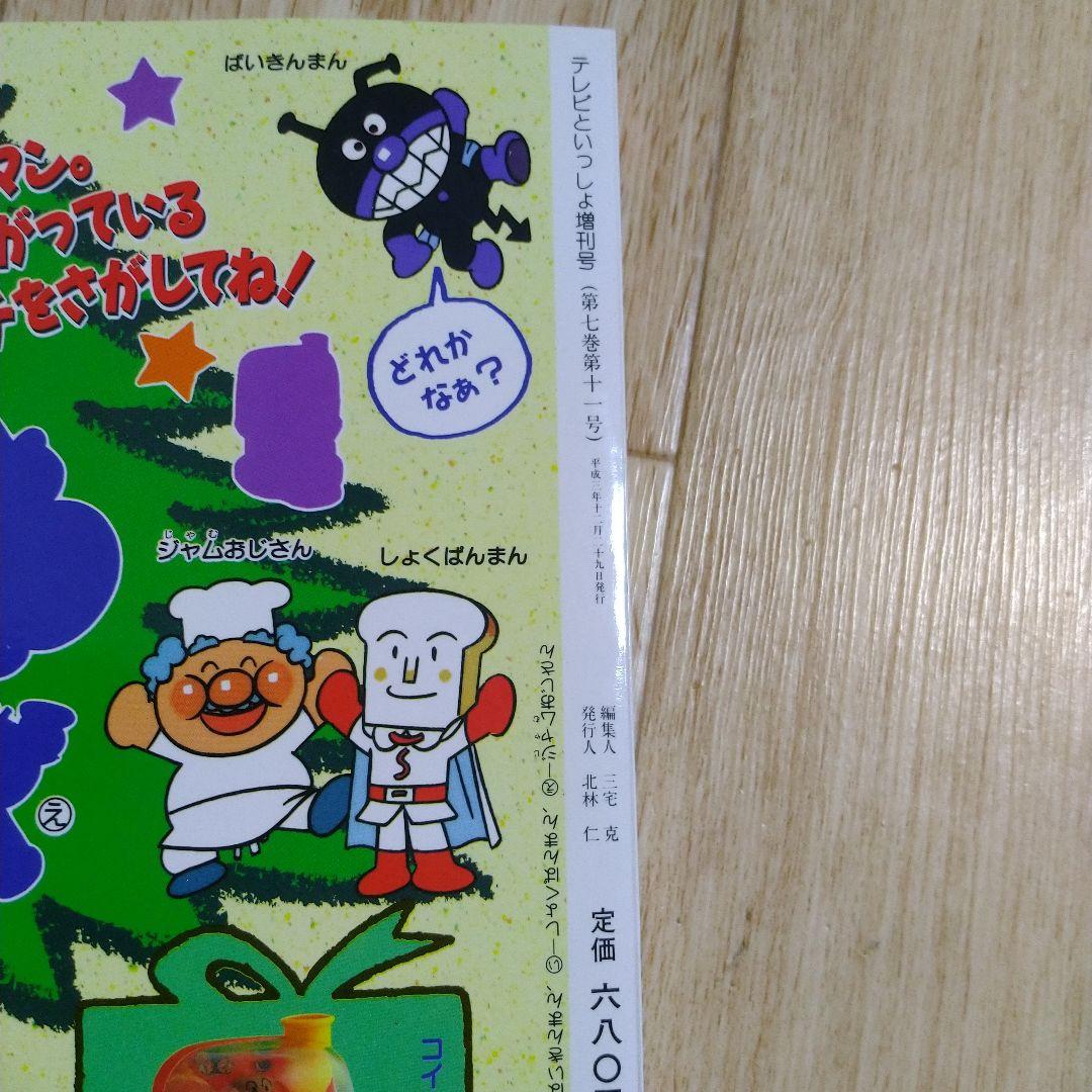 いたずら・ぶっく　1991年 集中力強化号　レトロ