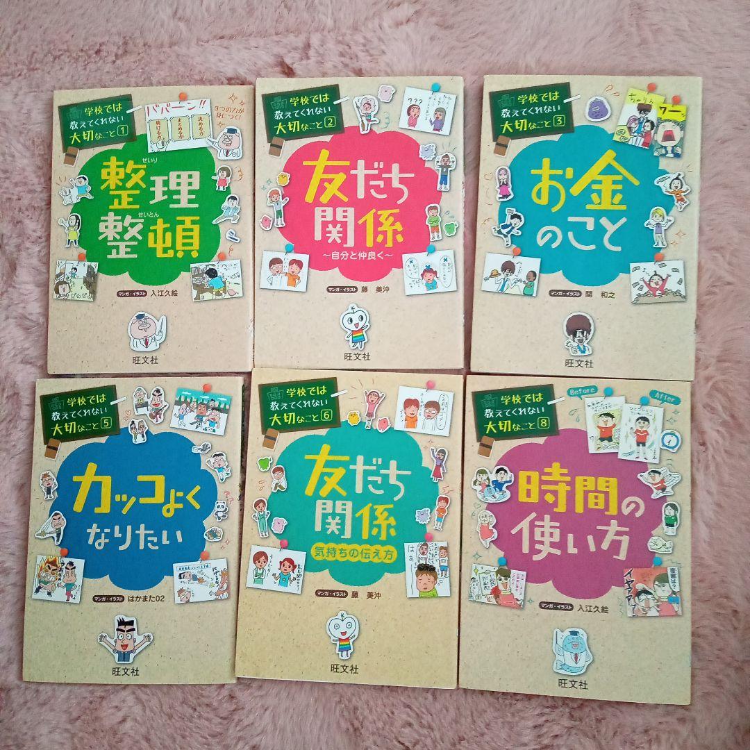 学校では教えてれない大切なこと16冊