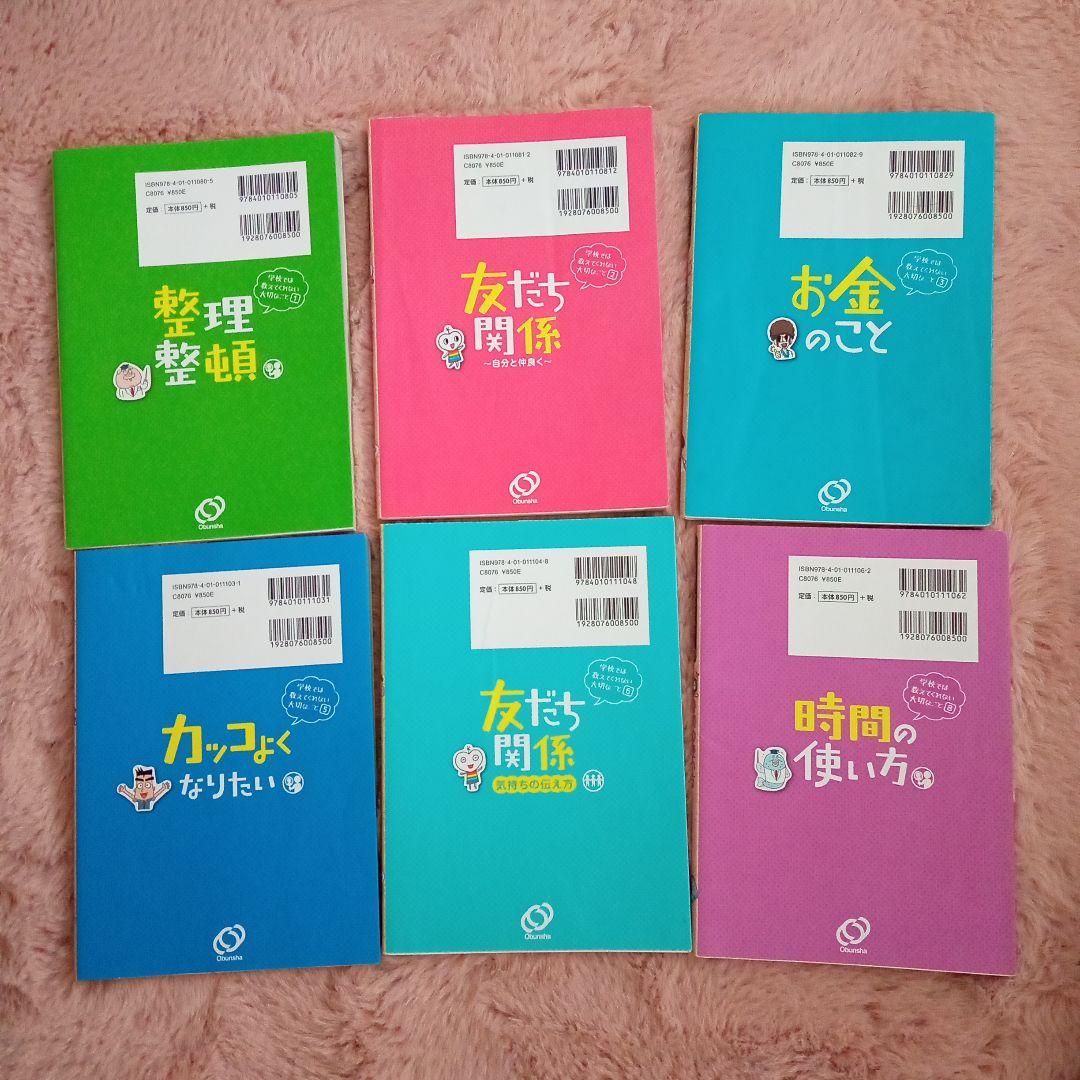 学校では教えてれない大切なこと16冊