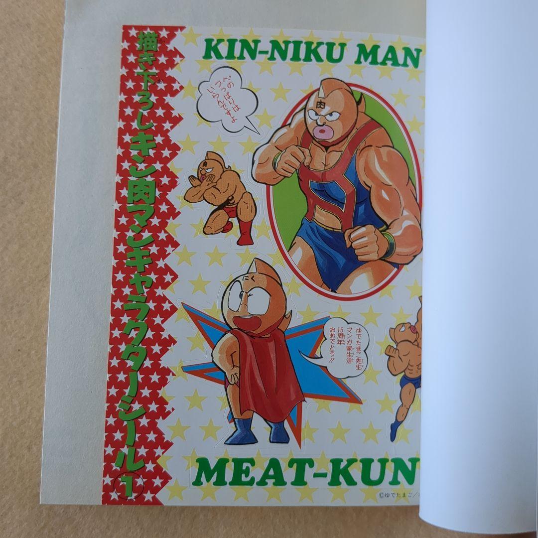 漫画　キン肉マン　ゆでたまご　全26巻　JCS　描き下ろしキャラクターシール付属