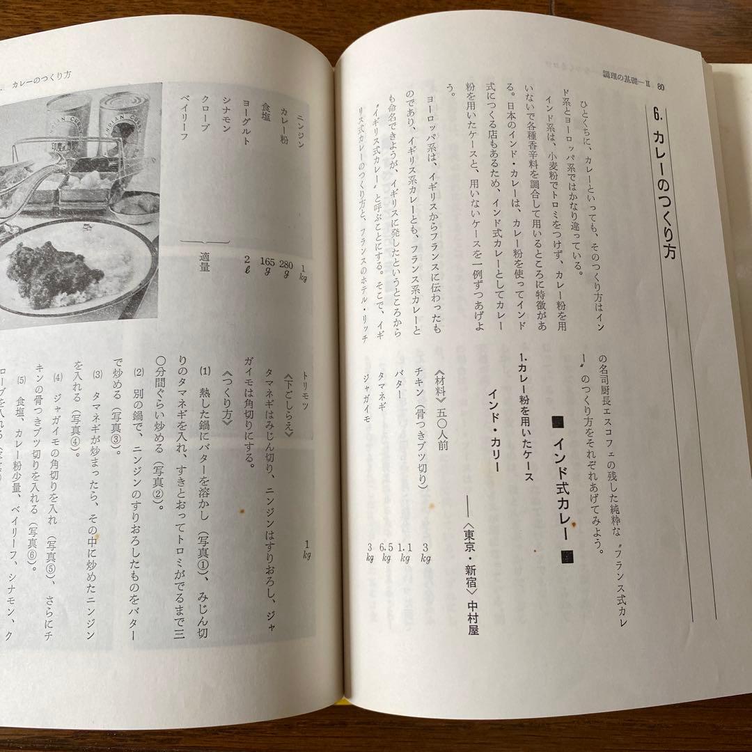 カレーライス 柴田書店　儲かるメニュー・シリーズ4