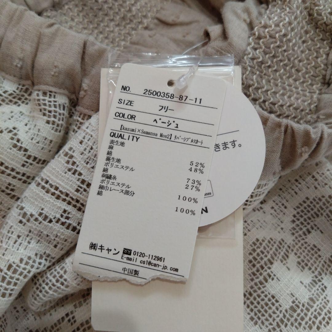 最終お値下げ！【新品】サマンサモスモスkazumiコラボリバーシブルスカート