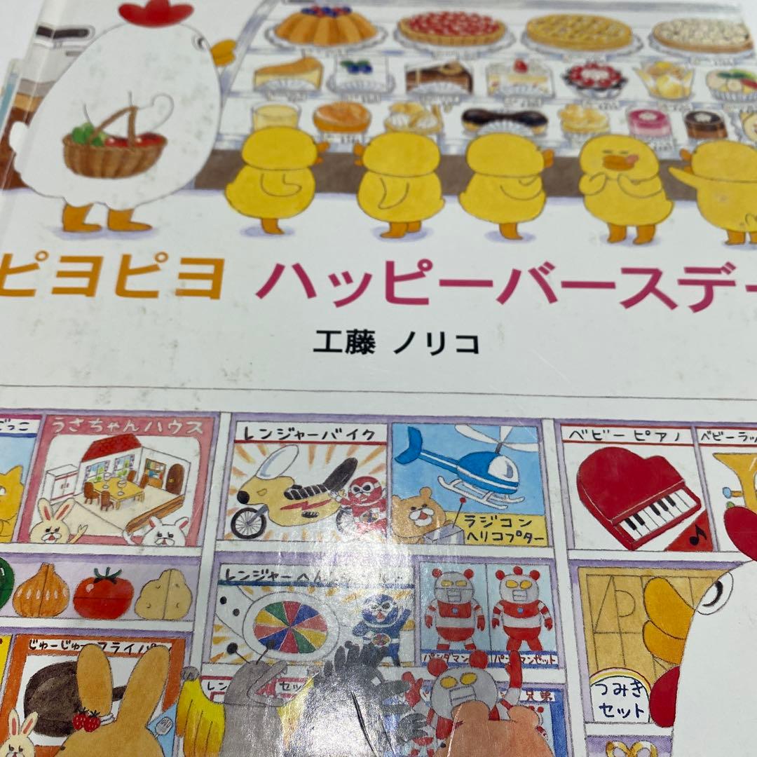 限定大セール！絵本　工藤ノリコ　10冊セット　人気 ピヨピヨ、ペンギンシリーズ