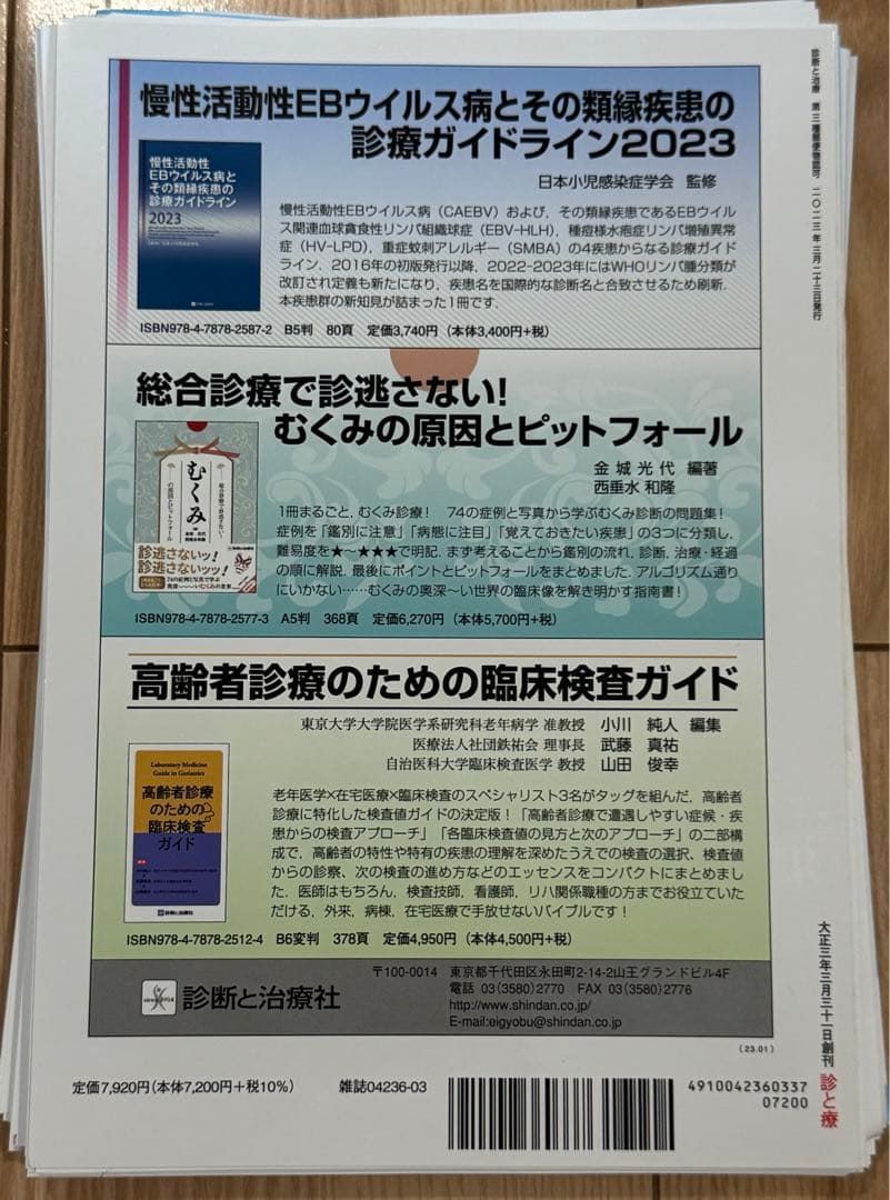 裁断済み　ポストコロナ時代の感染症診療 2023