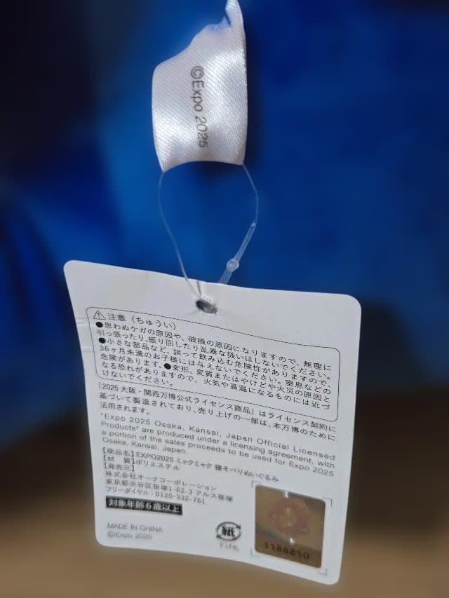 は*る様 美品 ミャクミャクくじ 2等 46cm ぬいぐるみ