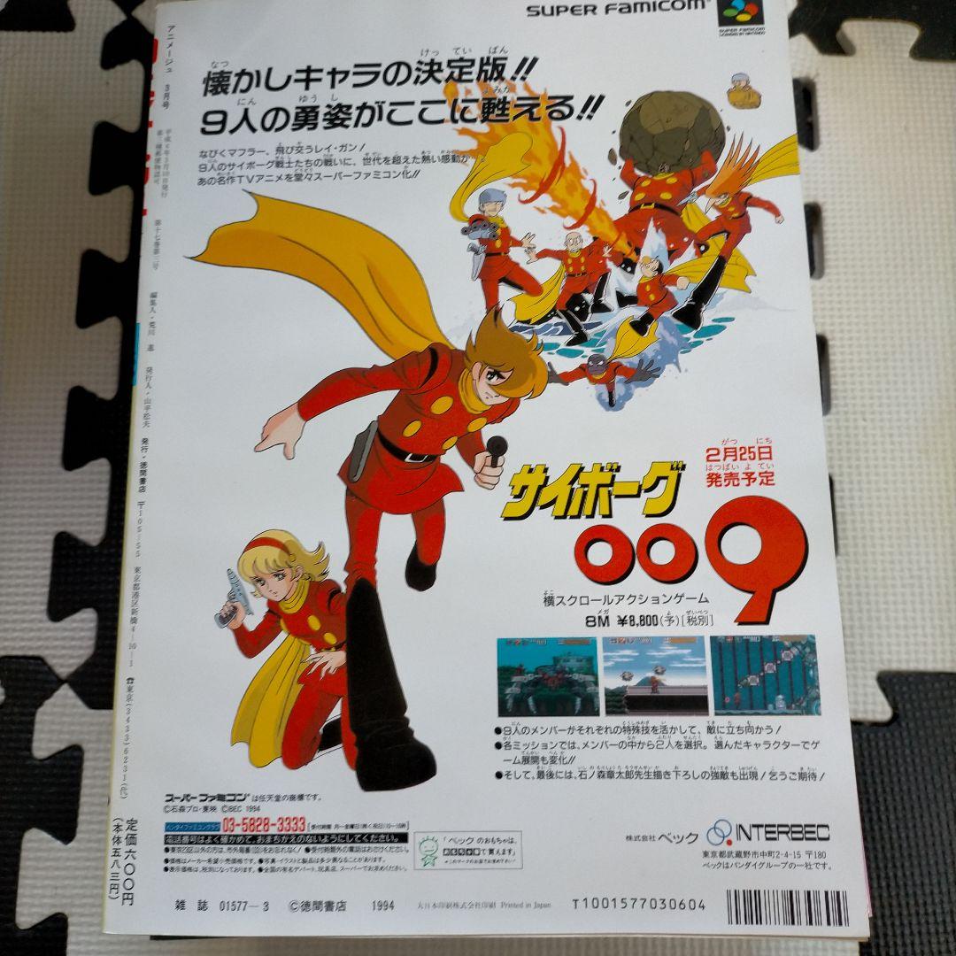 アニメージュ 1994年3月号 風の谷のナウシカ最終話