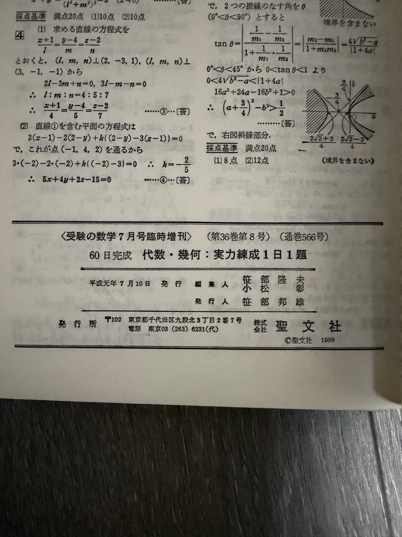 受験の数学4月号　5月号　6月号　7月号　8月号　9月号　11月号　聖文社