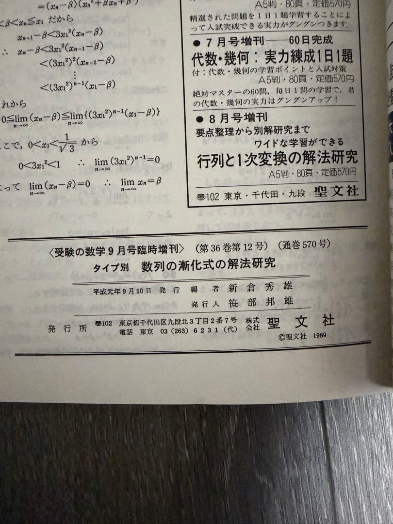 受験の数学4月号　5月号　6月号　7月号　8月号　9月号　11月号　聖文社